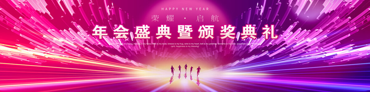 漸變年會(huì)背景