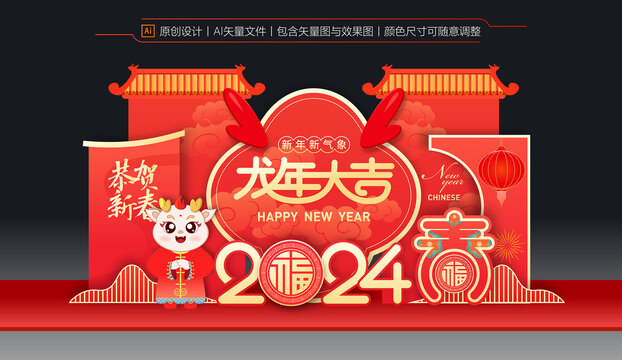 龍年春節(jié)氛圍布置