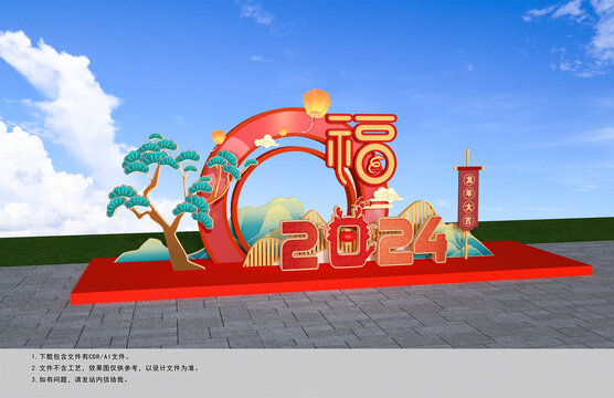 龍年美陳