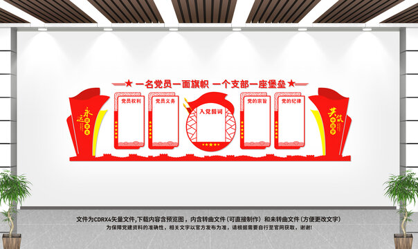 黨建文化墻