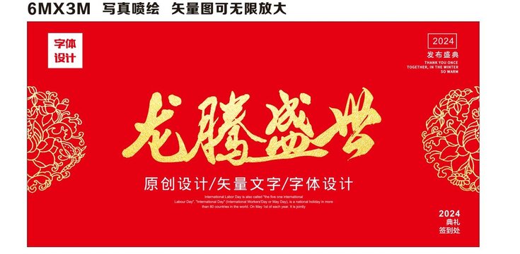 龍騰盛世