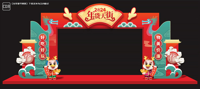 年貨大門