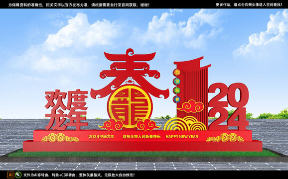 2024龙年雕塑春节雕塑