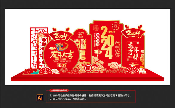 龍年美陳