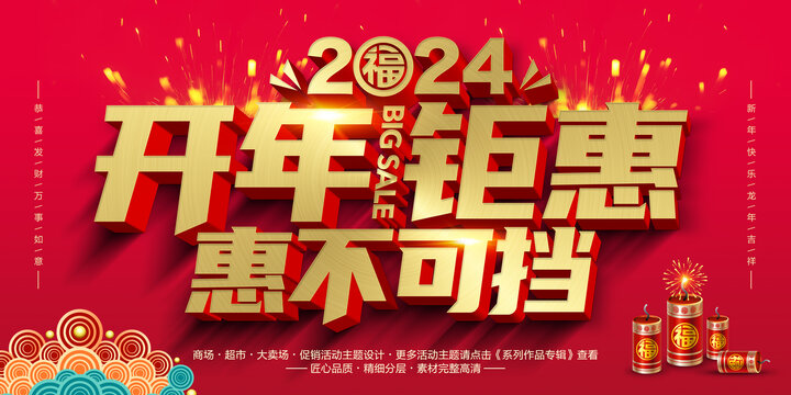 開年鉅惠