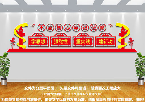不忘初心文化墻