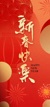 新年