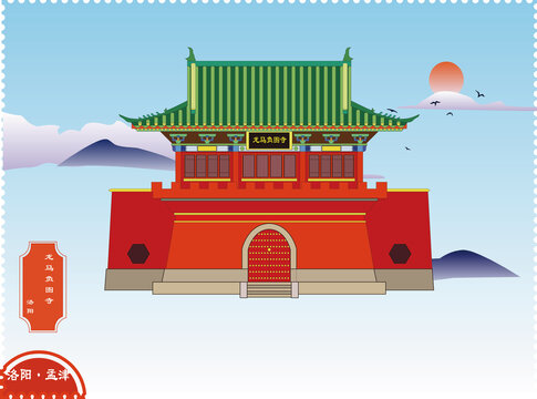 洛陽孟津龍馬負(fù)圖寺