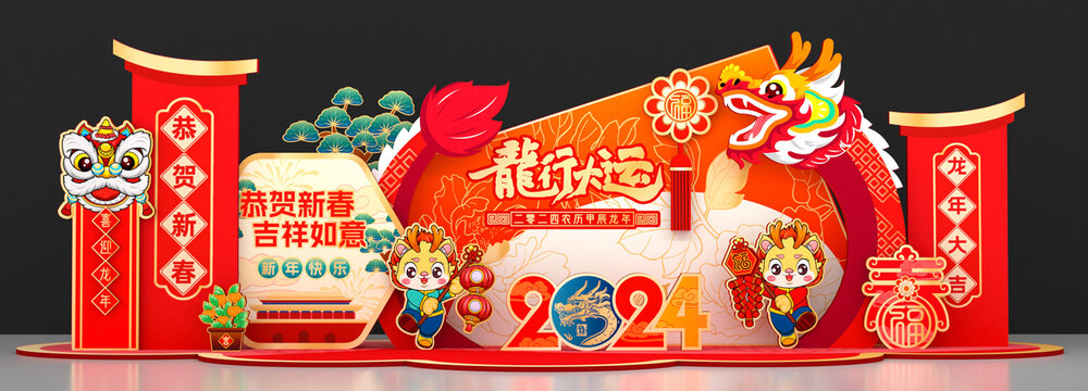龍年美陳