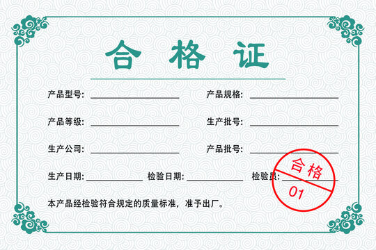 檢驗(yàn)合格