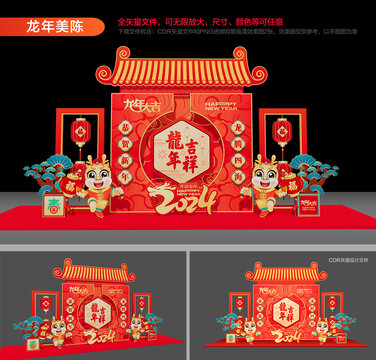2024新年美陳