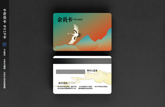 中式山水会员卡