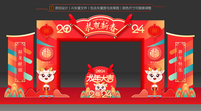 2024龍年門頭