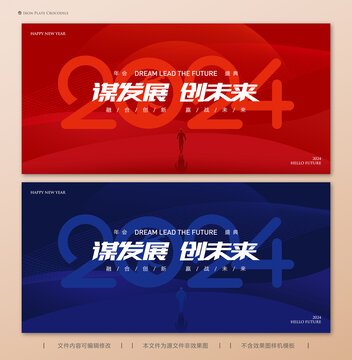 2024年會背景