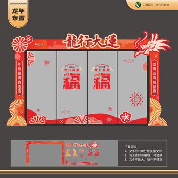 新年店铺入口移动门门头玻璃贴