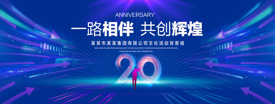 20周年庆典