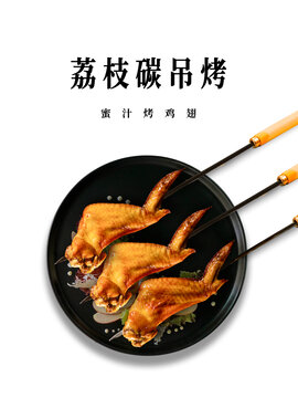 蜜汁烤雞翅廣告60X80