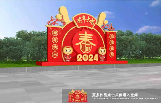龍年戶外造型