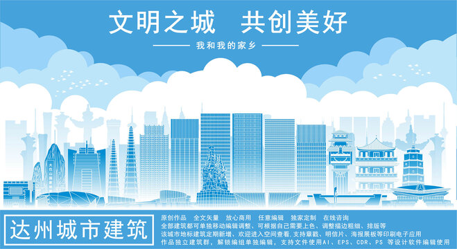 達(dá)州