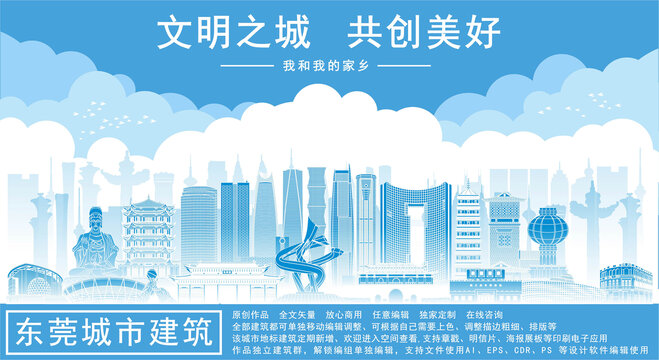 東莞