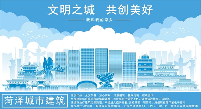 菏澤