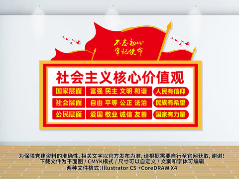 社會主義核心價(jià)值觀文化墻