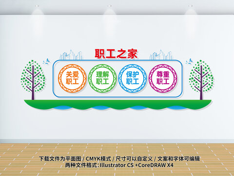 職工之家文化墻