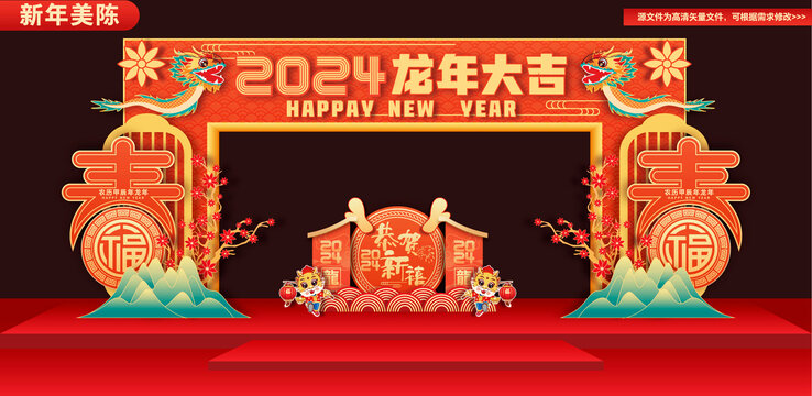 龍年拱門