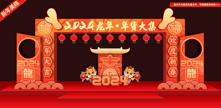 年貨大街門(mén)頭