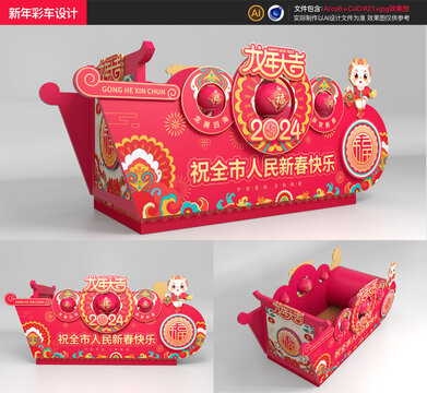 龍年彩車(chē)