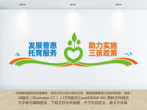 三孩政策文化墻