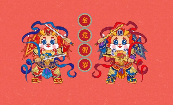 新年春節(jié)龍年吉祥物卡通門神形象
