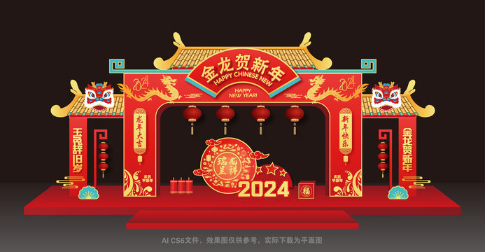 2024龙年拱门