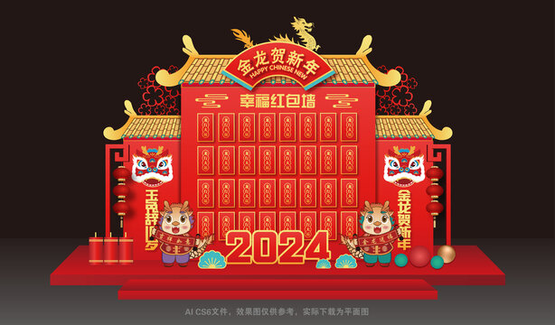 2024春节红包墙