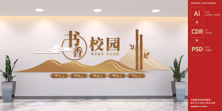 書香校園閱讀文化墻