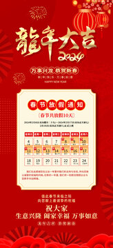 春節(jié)放假通知