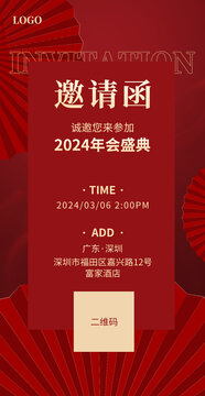 扇子背景紅色邀請函