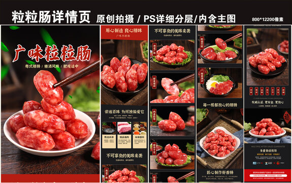 臘腸詳情頁