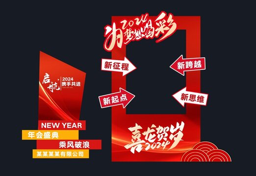 龍年拍照框
