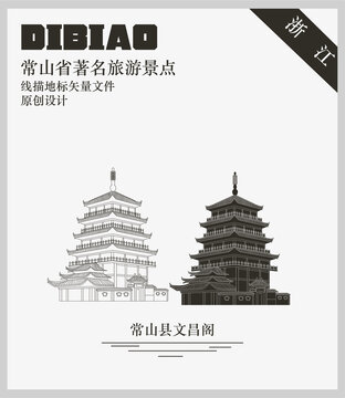 常山縣文昌閣