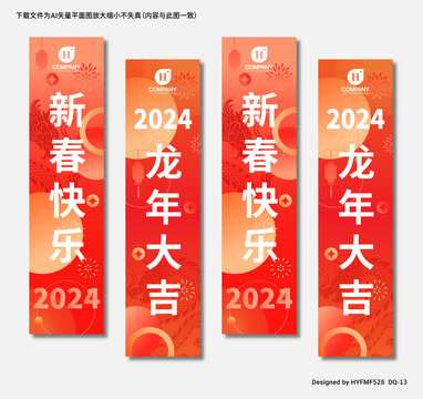 新年吊旗2024龙年