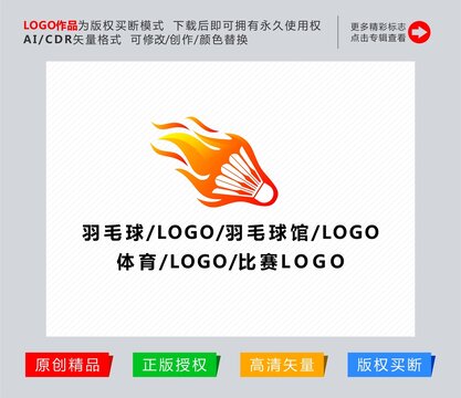 羽毛球运动logo标志