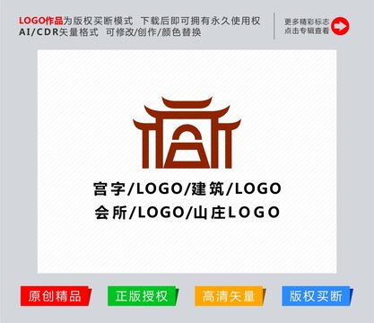 宫字建筑会所logo