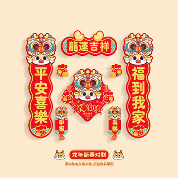 龍年對聯(lián)