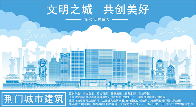 荊門