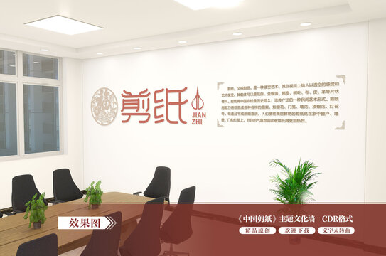 剪紙非遺文化墻