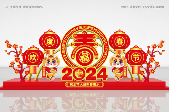 龍年美陳布置