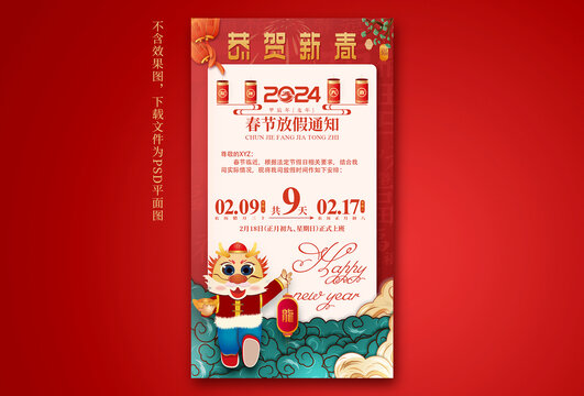 春節(jié)放假通知