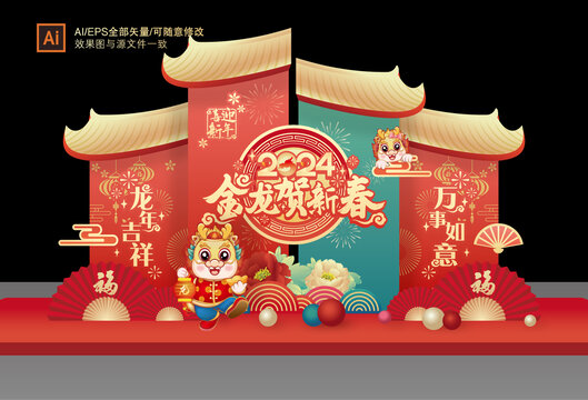 2024龍年美陳