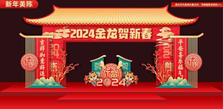 龍年門頭